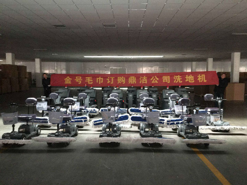 金號(hào)毛巾訂購(gòu)鼎潔盛世塵推車和洗地機(jī)
