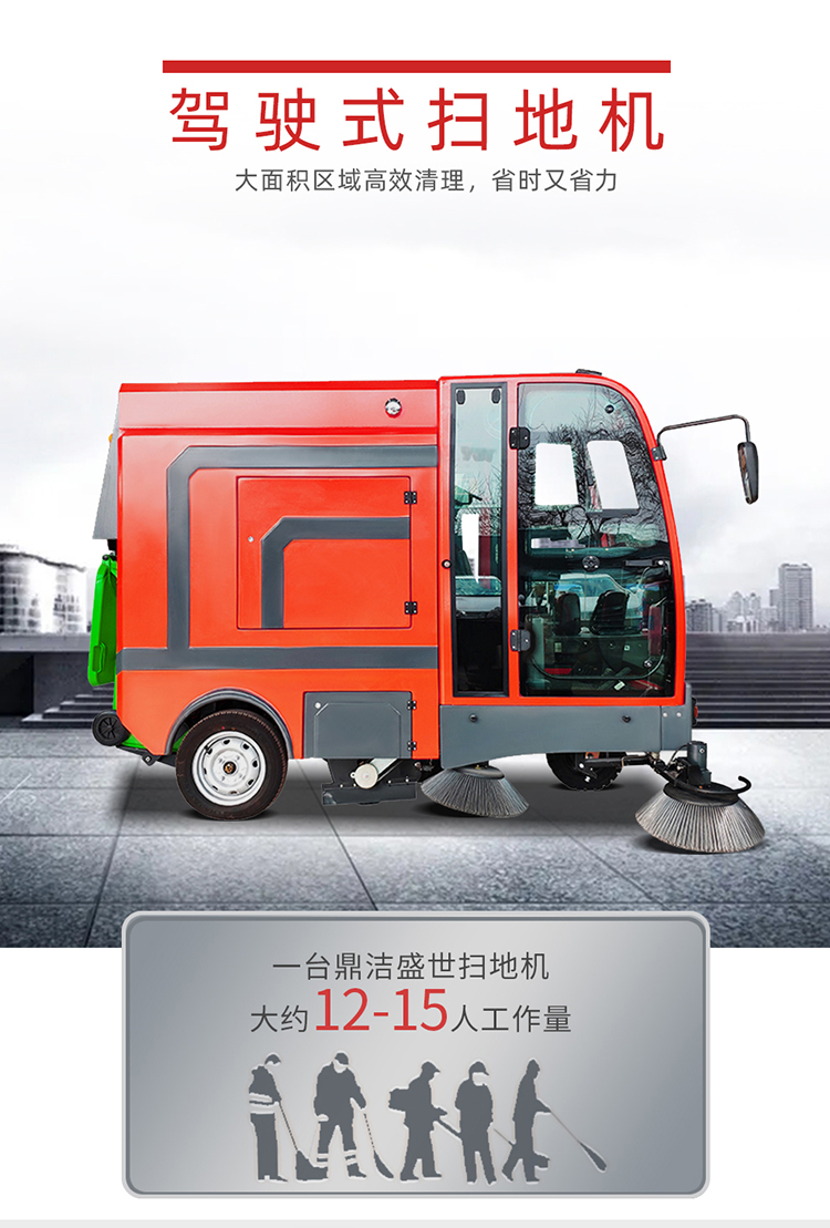 駕駛式掃地機鼎潔盛世DJ2100GT掛桶掃地車10