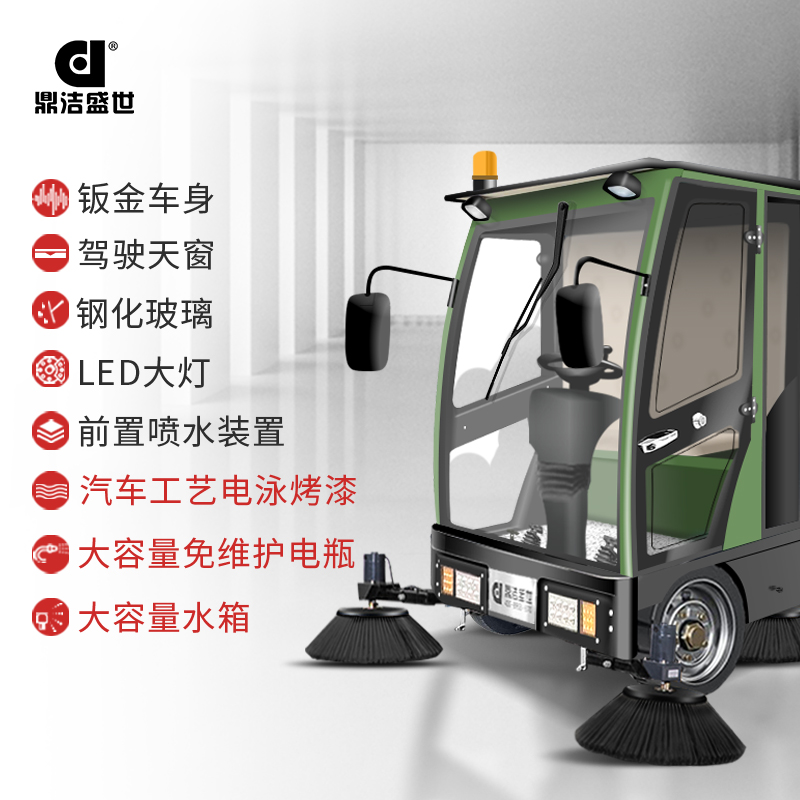 鼎潔盛世電動(dòng)掃地車的特點(diǎn)24