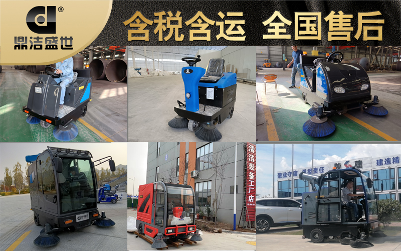 青島鼎潔盛世普及掃地機(jī)型號(hào)選擇及使用注意事26