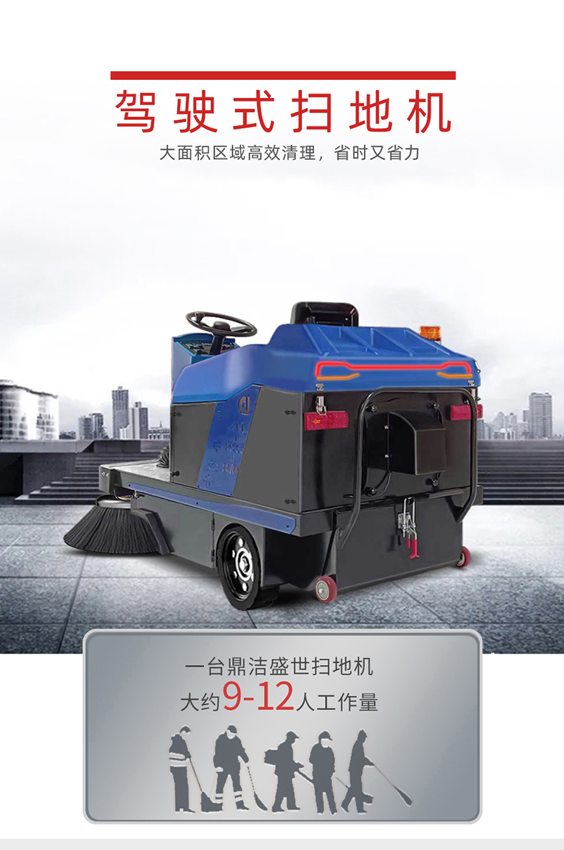 工業(yè)掃地車鼎潔盛世DJ1500掃地機66
