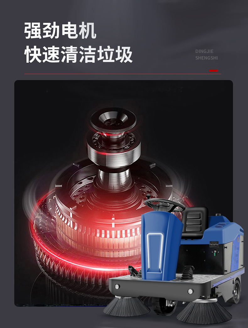 工業(yè)掃地車鼎潔盛世DJ1500掃地機66