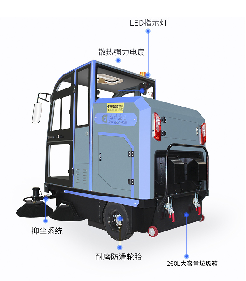 工業(yè)掃地車鼎潔盛世DJ2000掃地機(jī)70