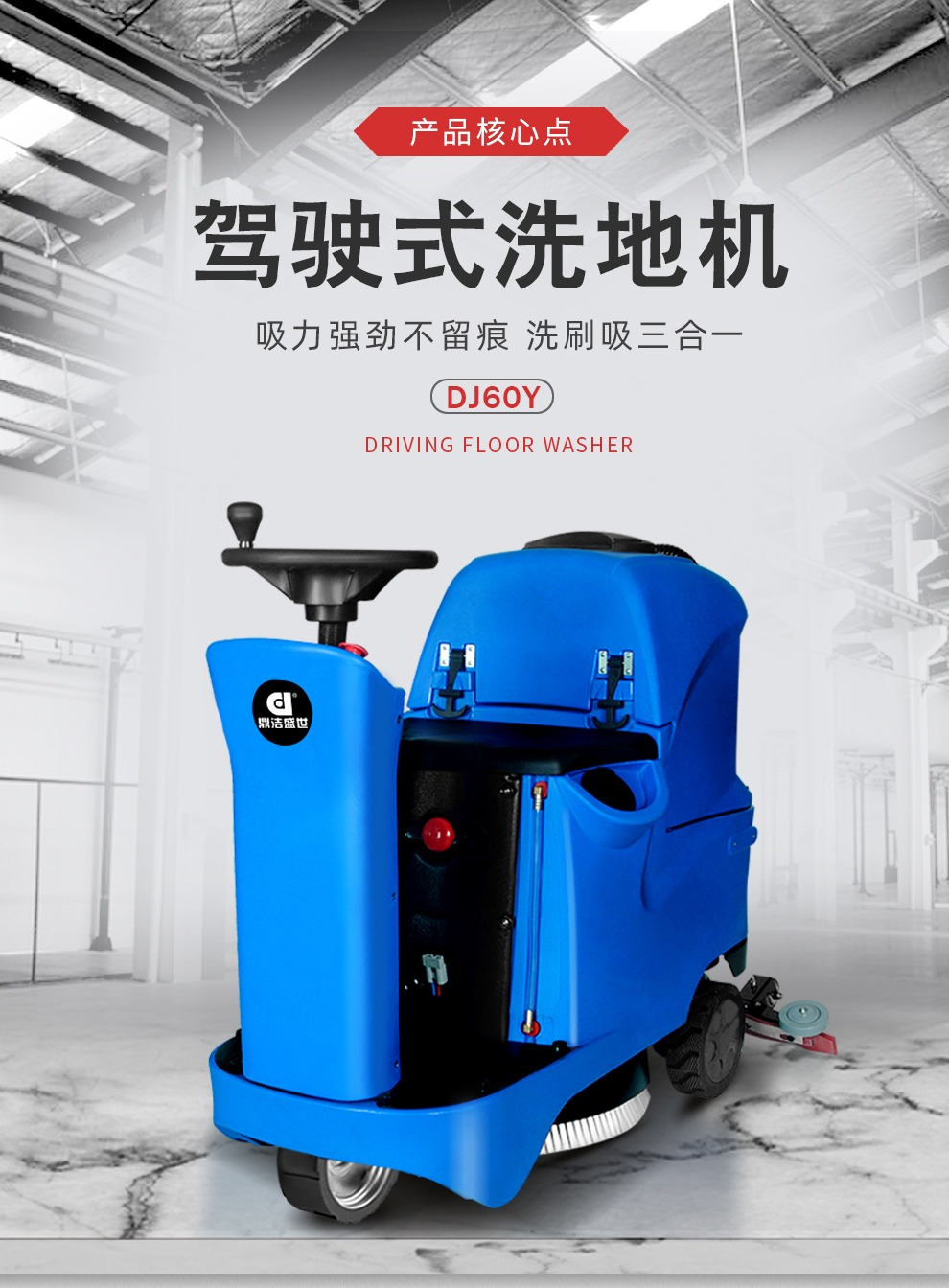 鼎潔盛世醫(yī)院小型洗地機(jī) DJ60Y32