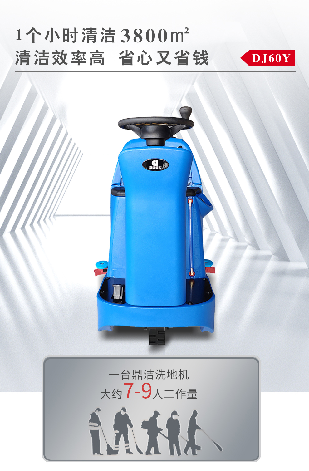 鼎潔盛世醫(yī)院小型洗地機(jī) DJ60Y32