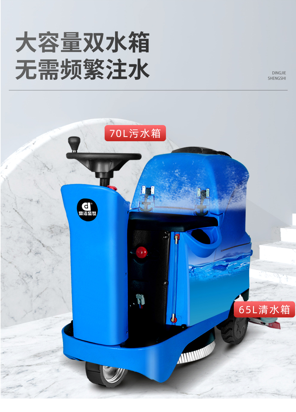 鼎潔盛世醫(yī)院小型洗地機(jī) DJ60Y32