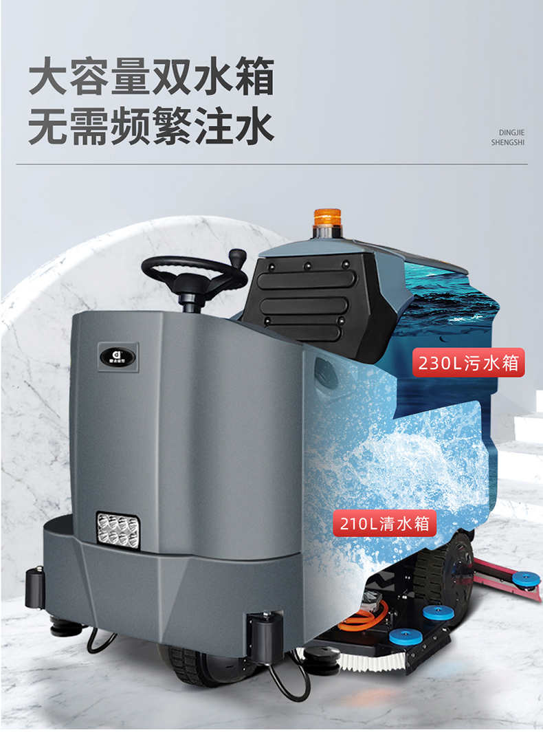 鼎潔盛世大型駕駛洗地車 DJ1050Y9