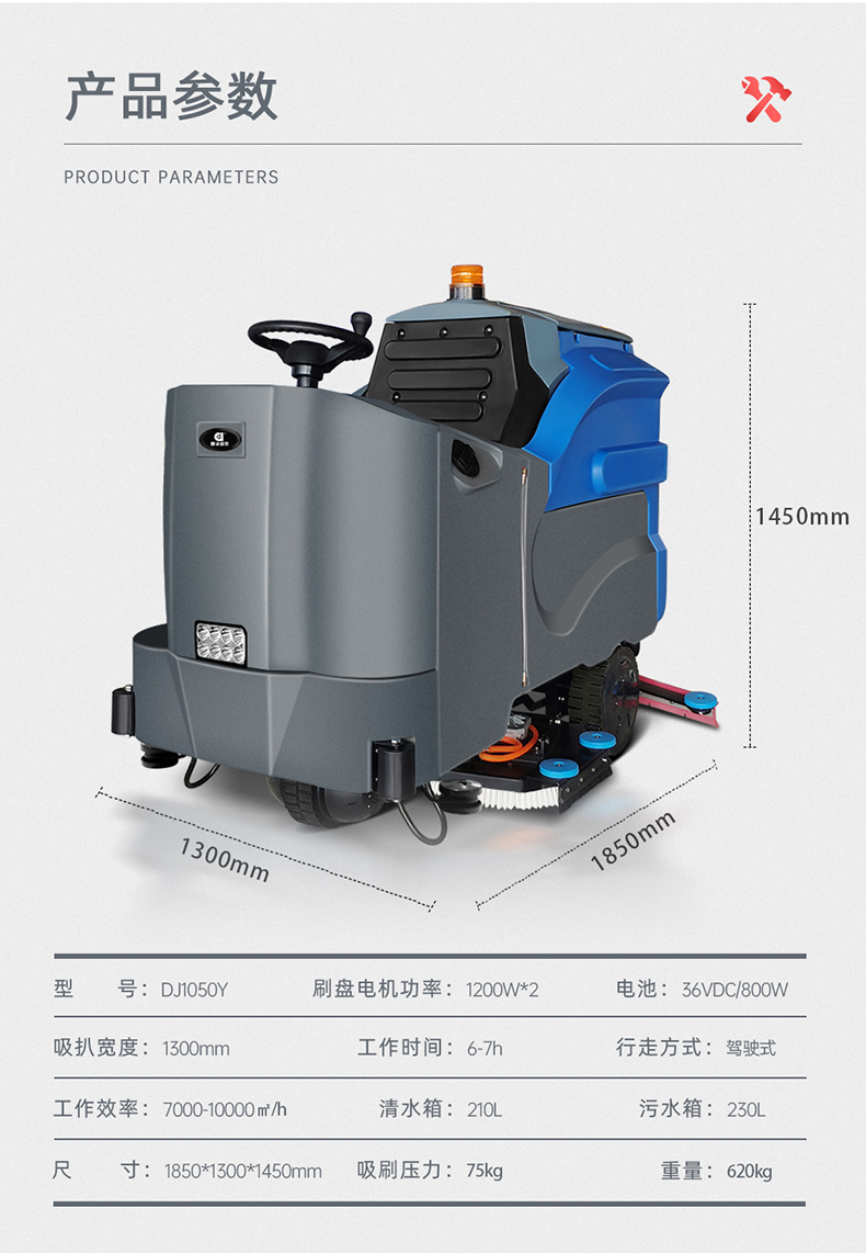 鼎潔盛世大型駕駛洗地車 DJ1050Y9