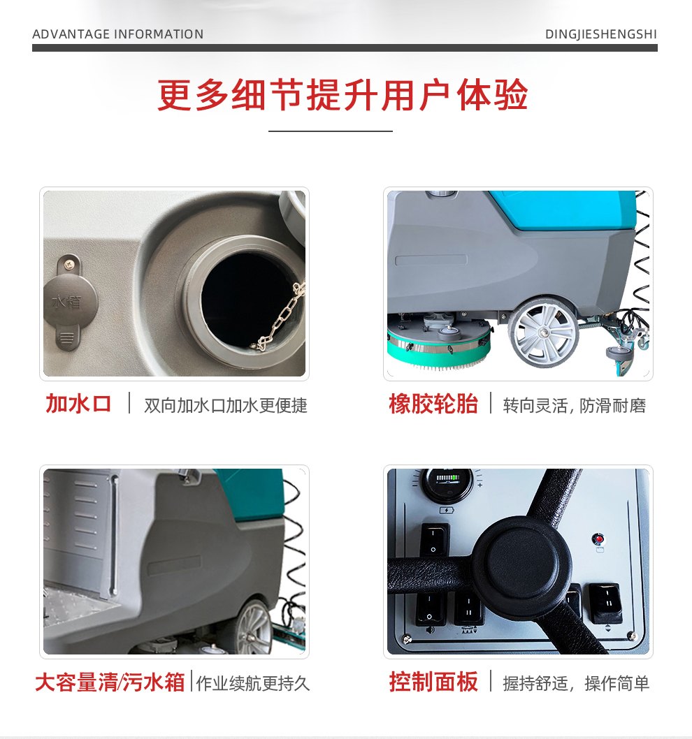 鼎潔盛世多功能洗地機(jī) DJ920H16