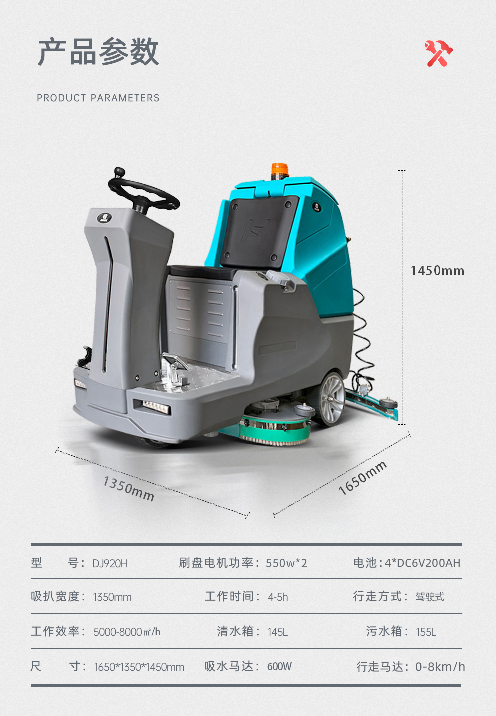 鼎潔盛世多功能洗地機(jī) DJ920H16
