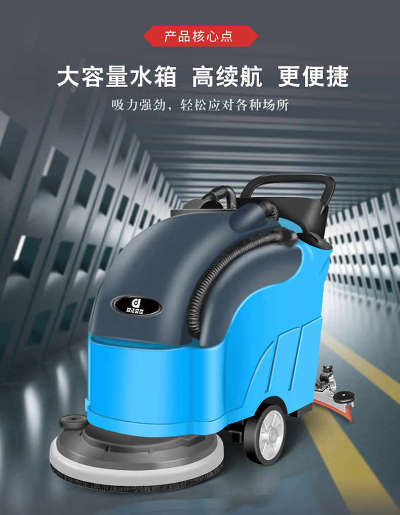 鼎潔盛世全自動洗地機(jī) DJ2059