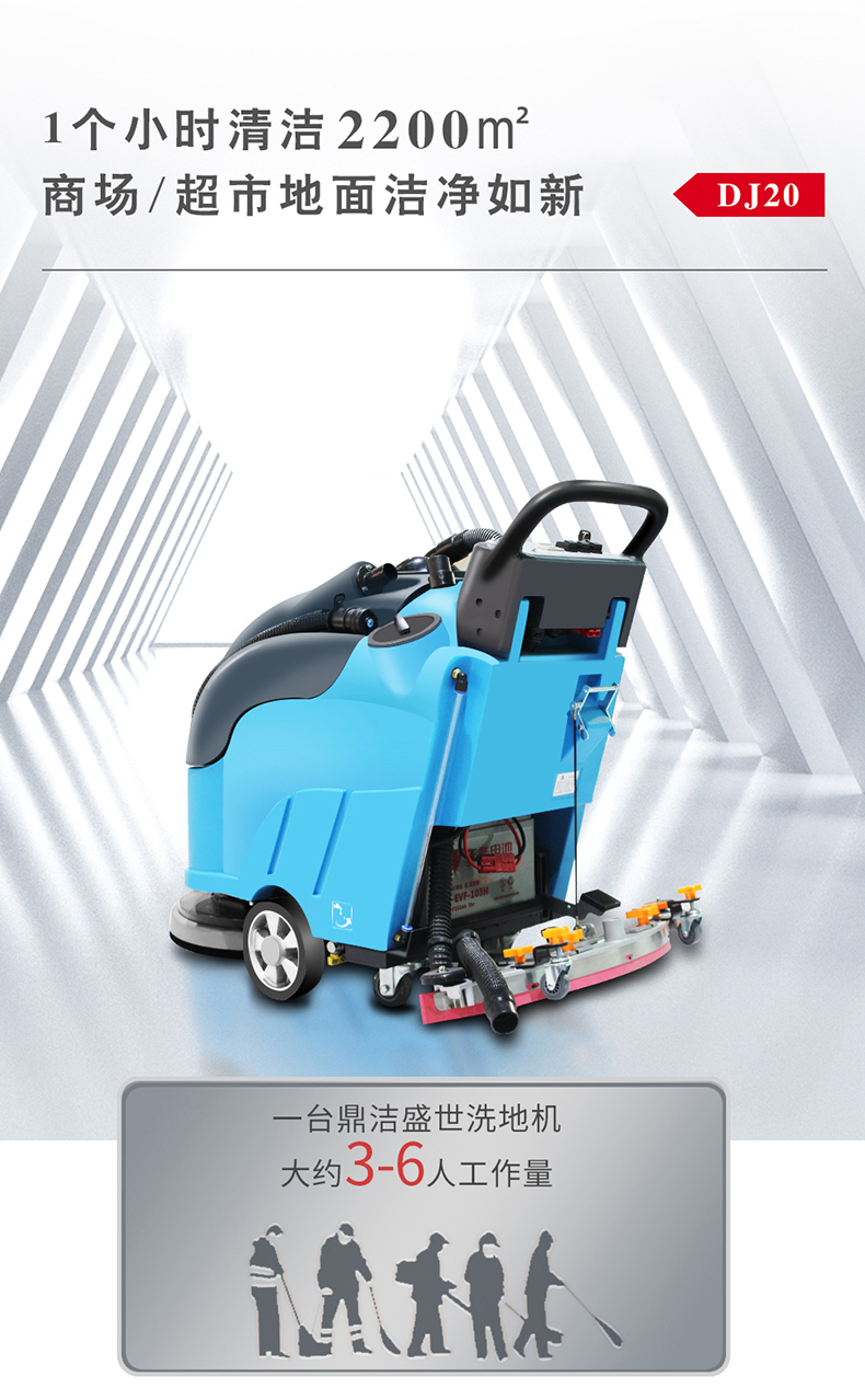 鼎潔盛世全自動洗地機(jī) DJ2059