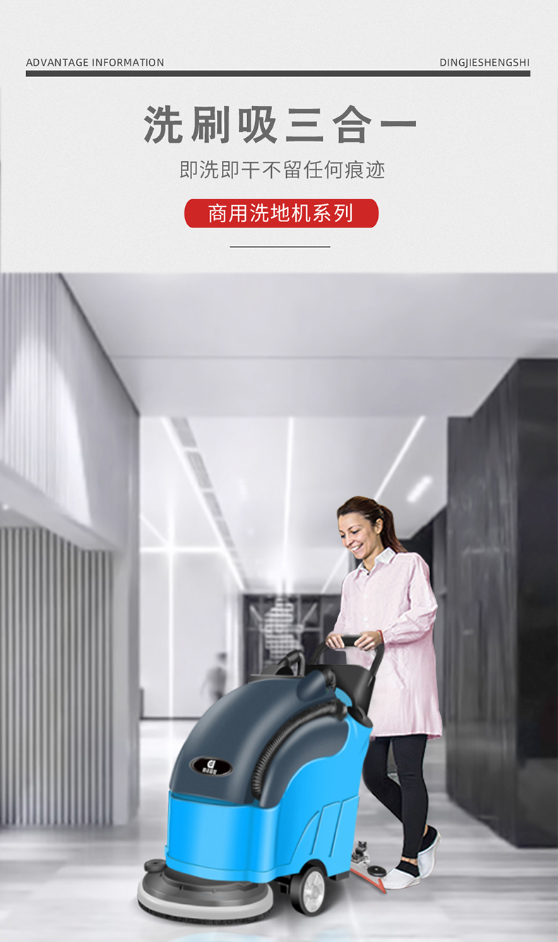 鼎潔盛世全自動洗地機(jī) DJ2059