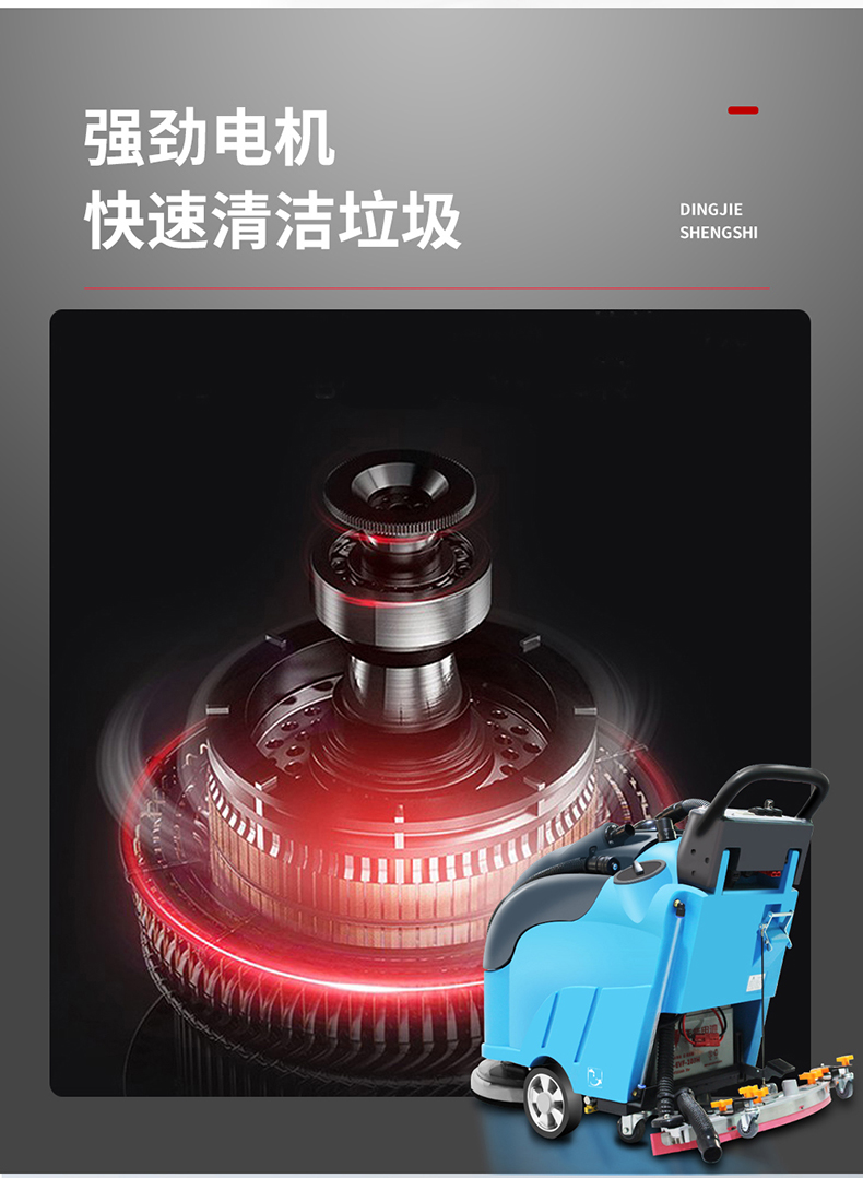 鼎潔盛世全自動洗地機(jī) DJ2059