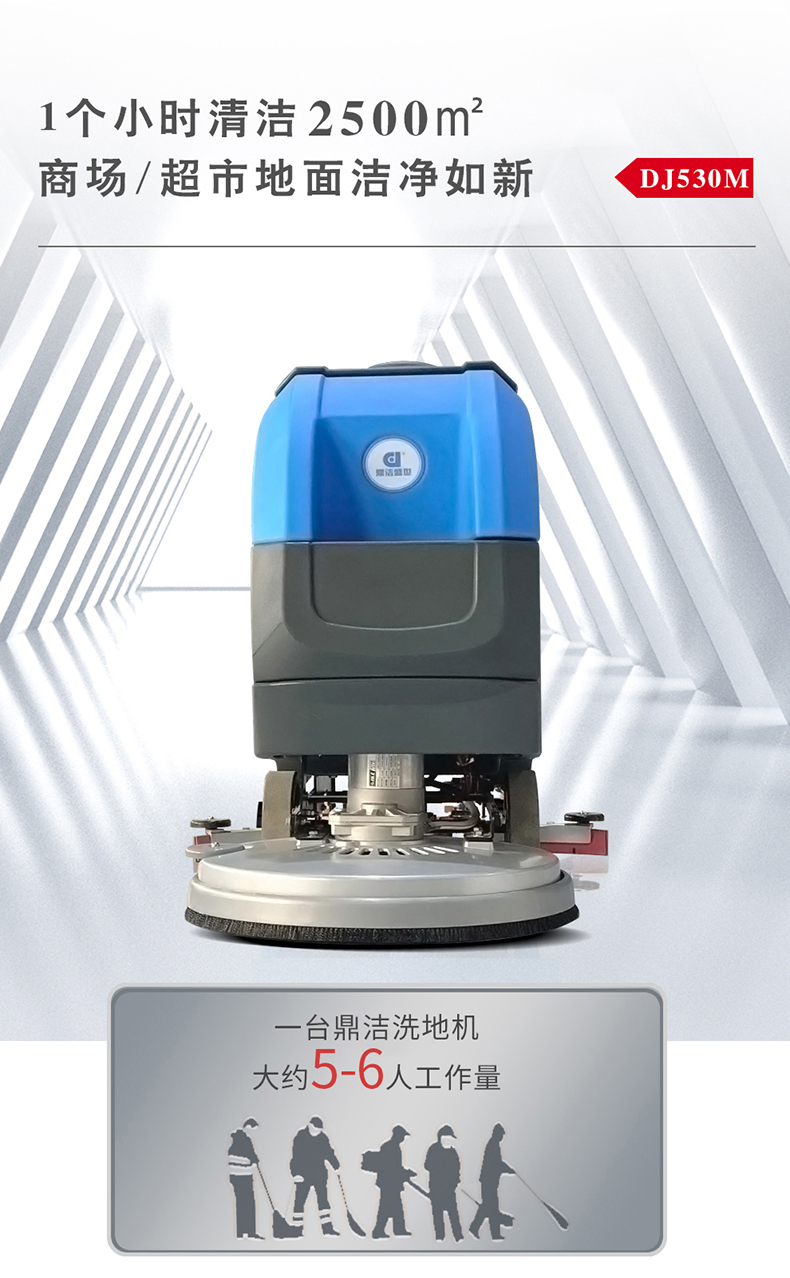 鼎潔盛世手推式洗地機(jī) DJ530M30