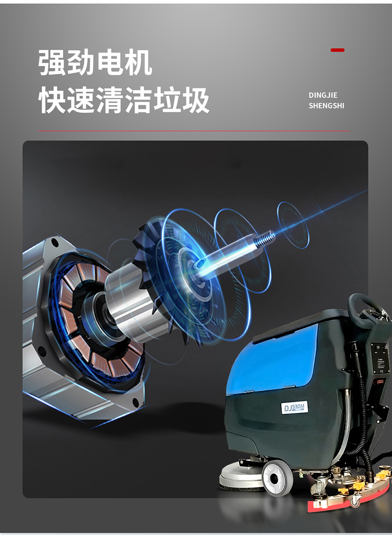 鼎潔盛世手推式洗地機(jī) DJ530M30