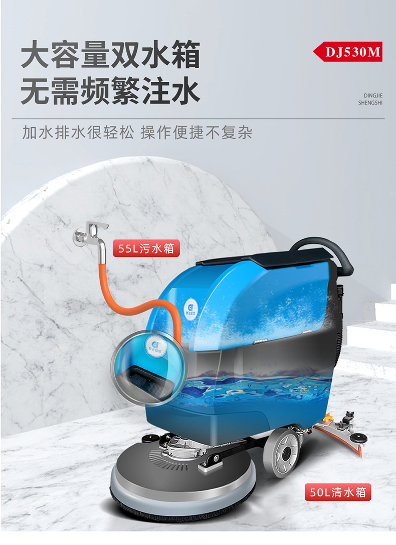 鼎潔盛世手推式洗地機(jī) DJ530M30