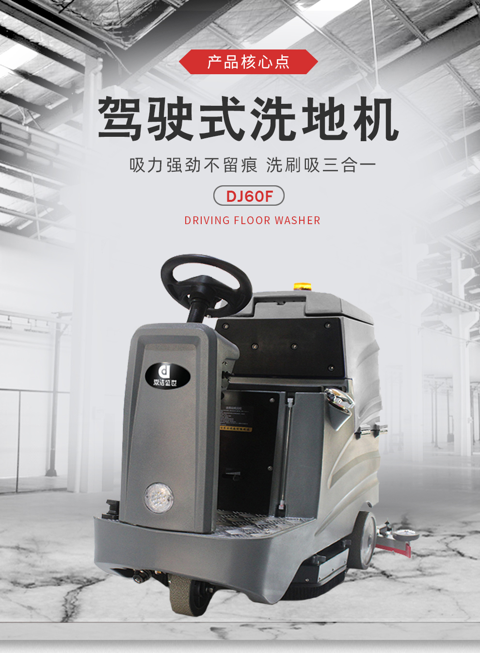 鼎潔盛世電動洗地機 DJ60F71