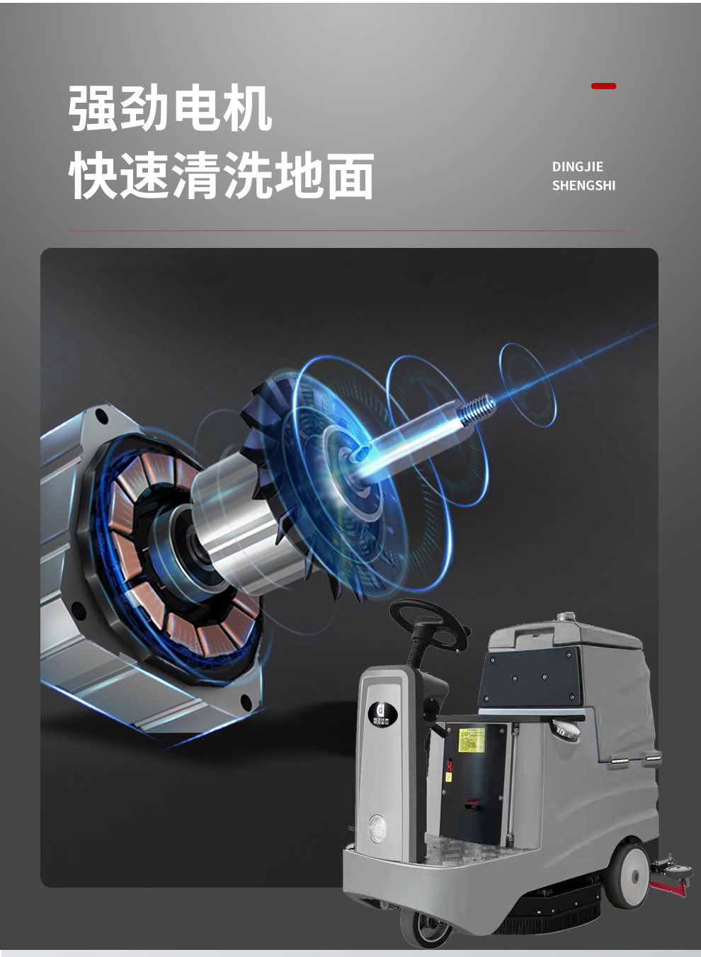 鼎潔盛世電動洗地機 DJ60F71