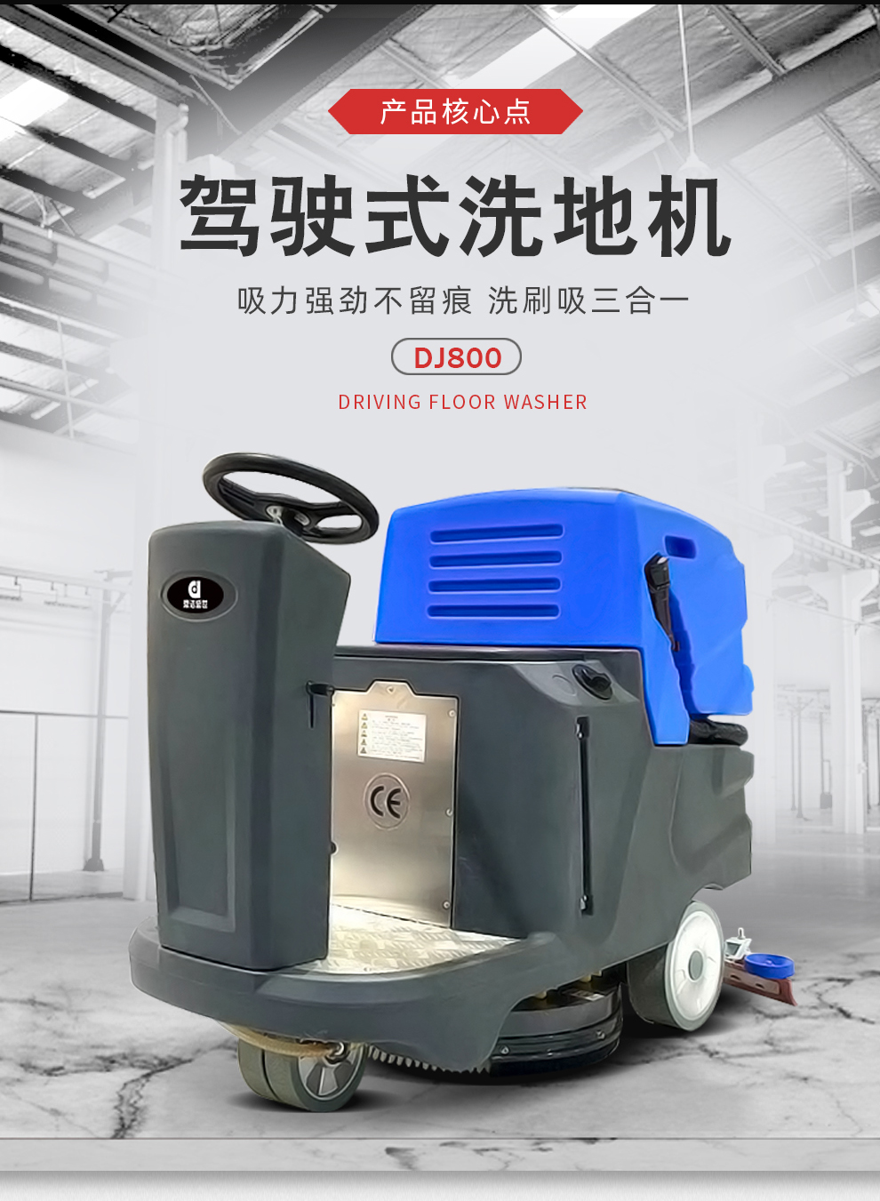 鼎潔盛世駕駛式洗地機 DJ80055