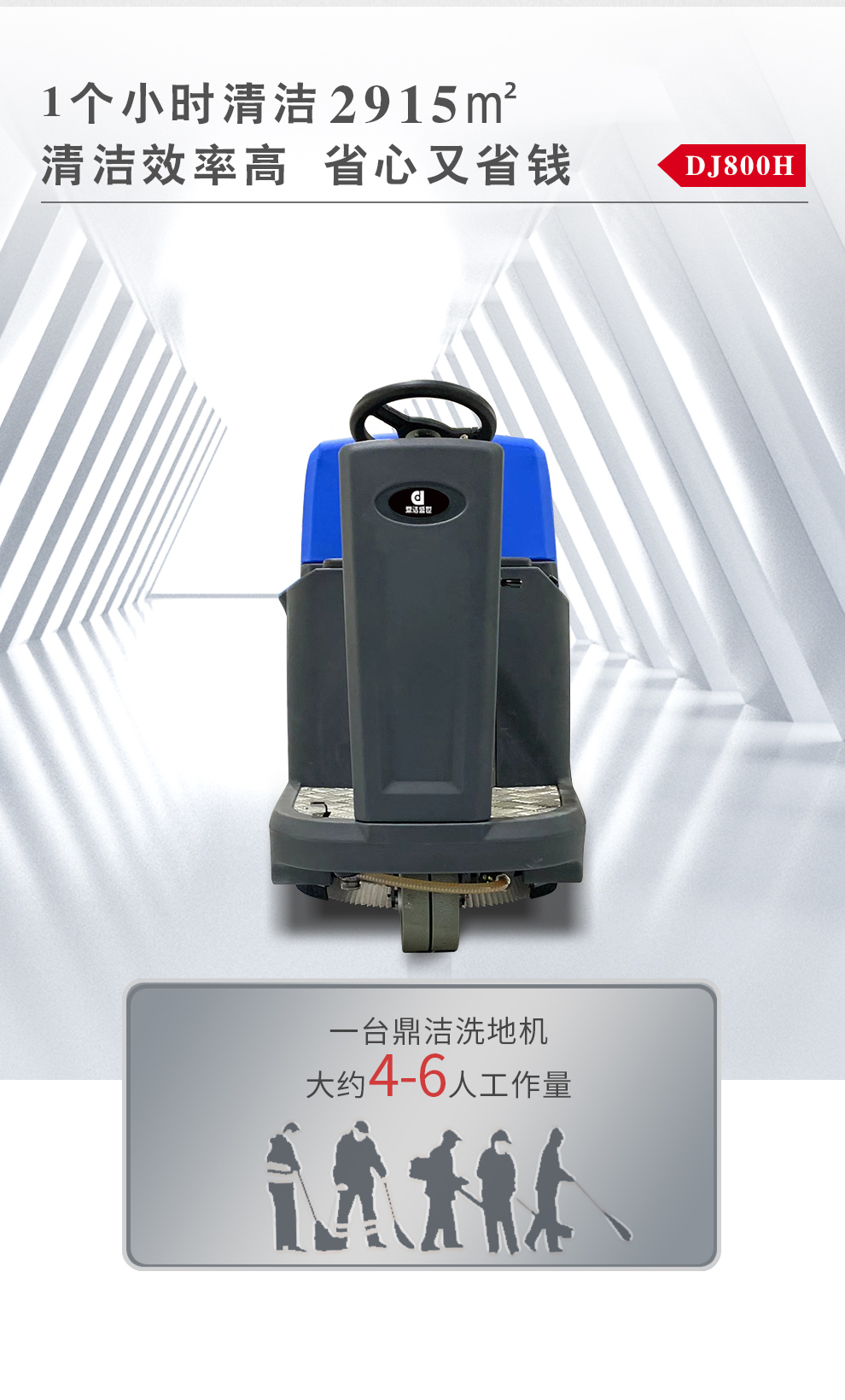 鼎潔盛世駕駛式洗地機 DJ80055