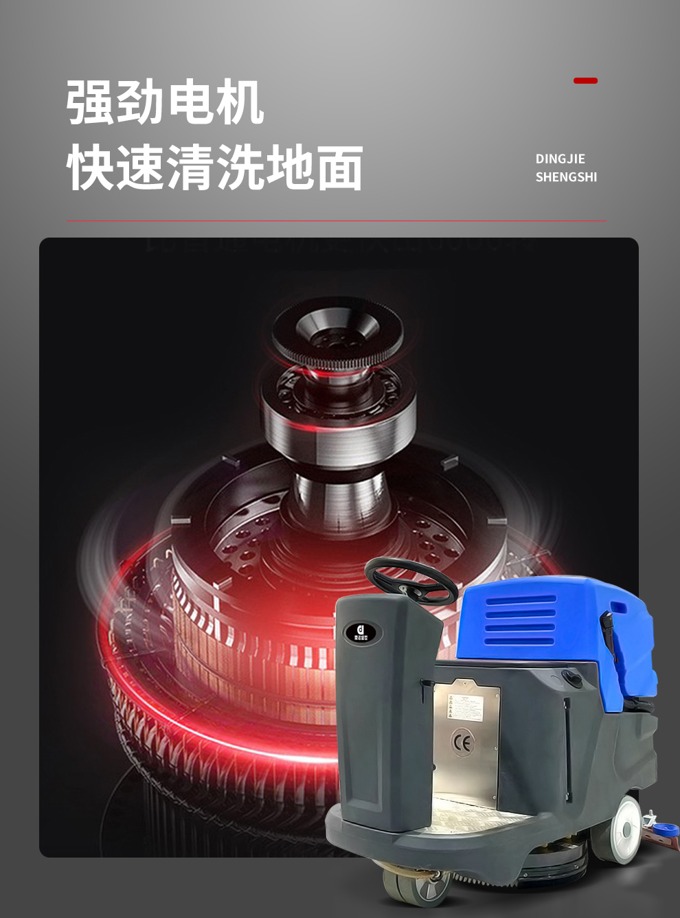 鼎潔盛世駕駛式洗地機 DJ80055