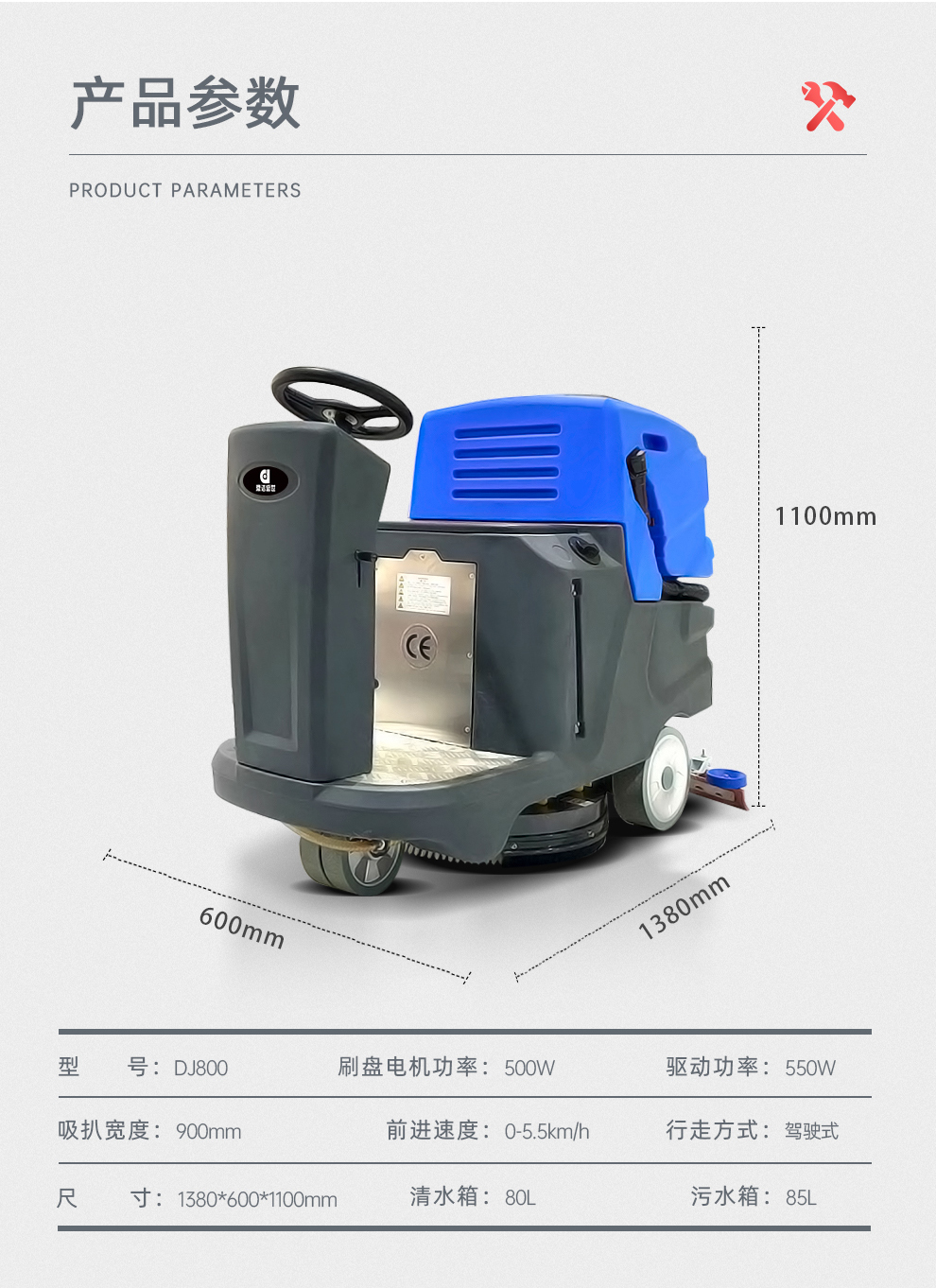 鼎潔盛世駕駛式洗地機 DJ80055