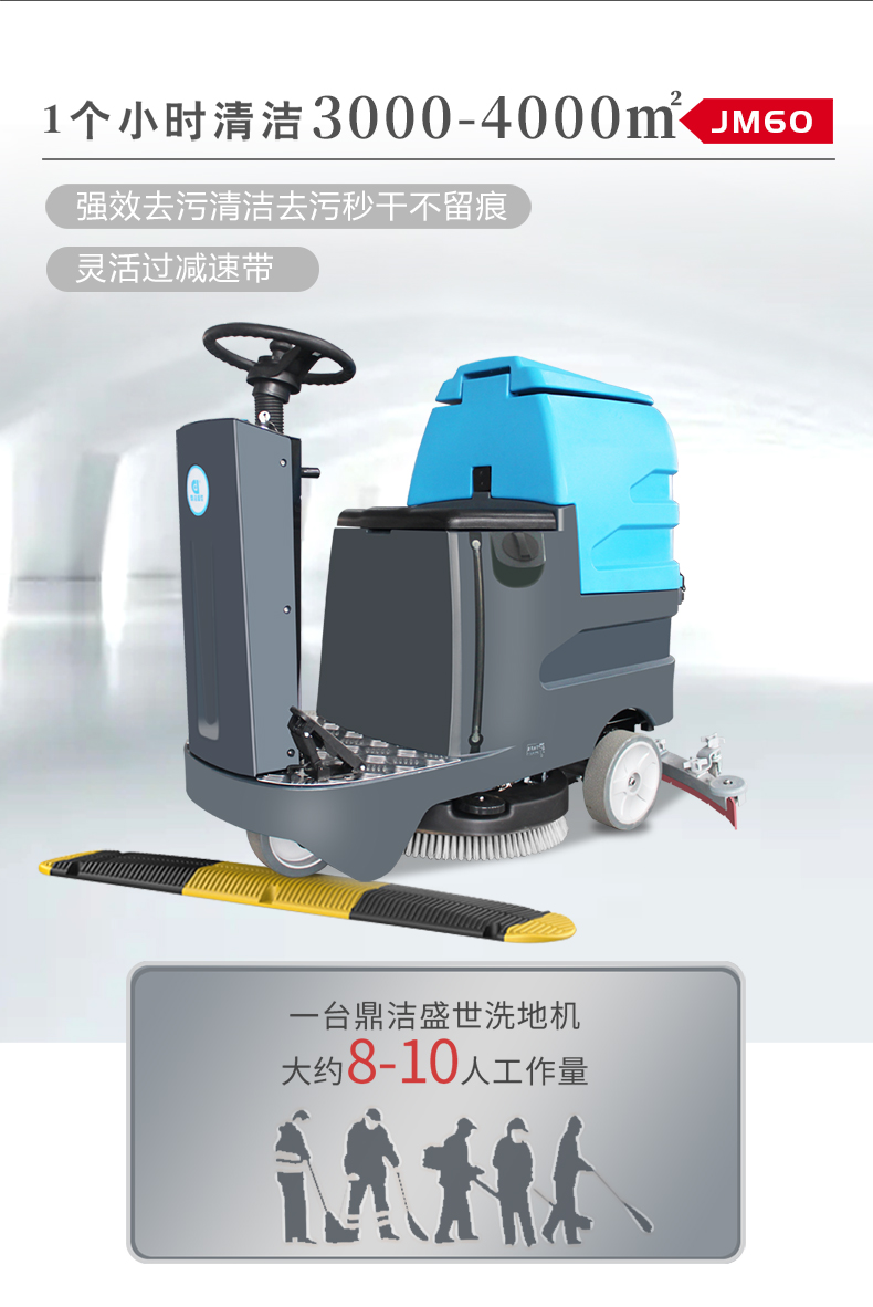 鼎潔盛世駕駛洗地車 DJ6090