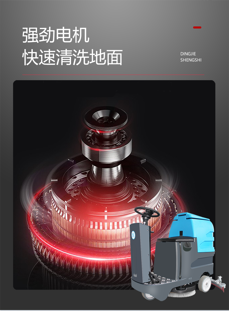 鼎潔盛世駕駛洗地車 DJ6090