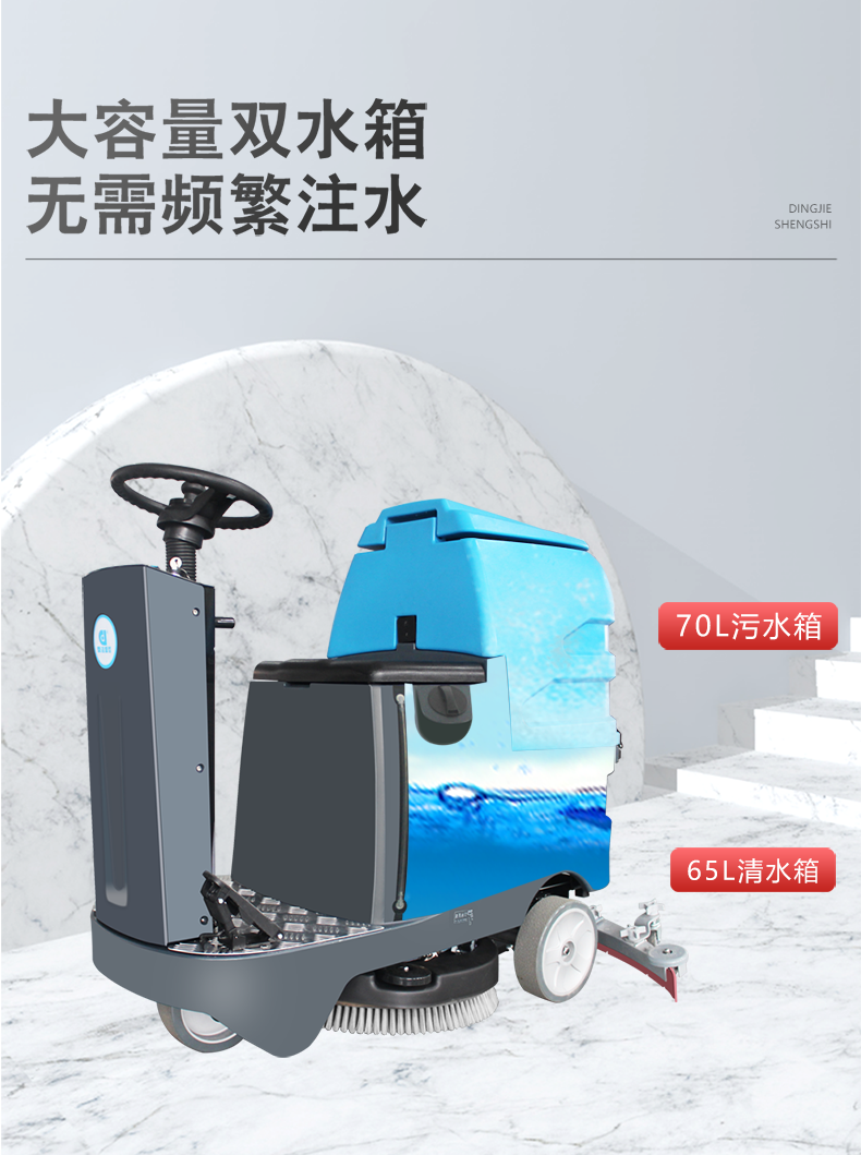 鼎潔盛世駕駛洗地車 DJ6090