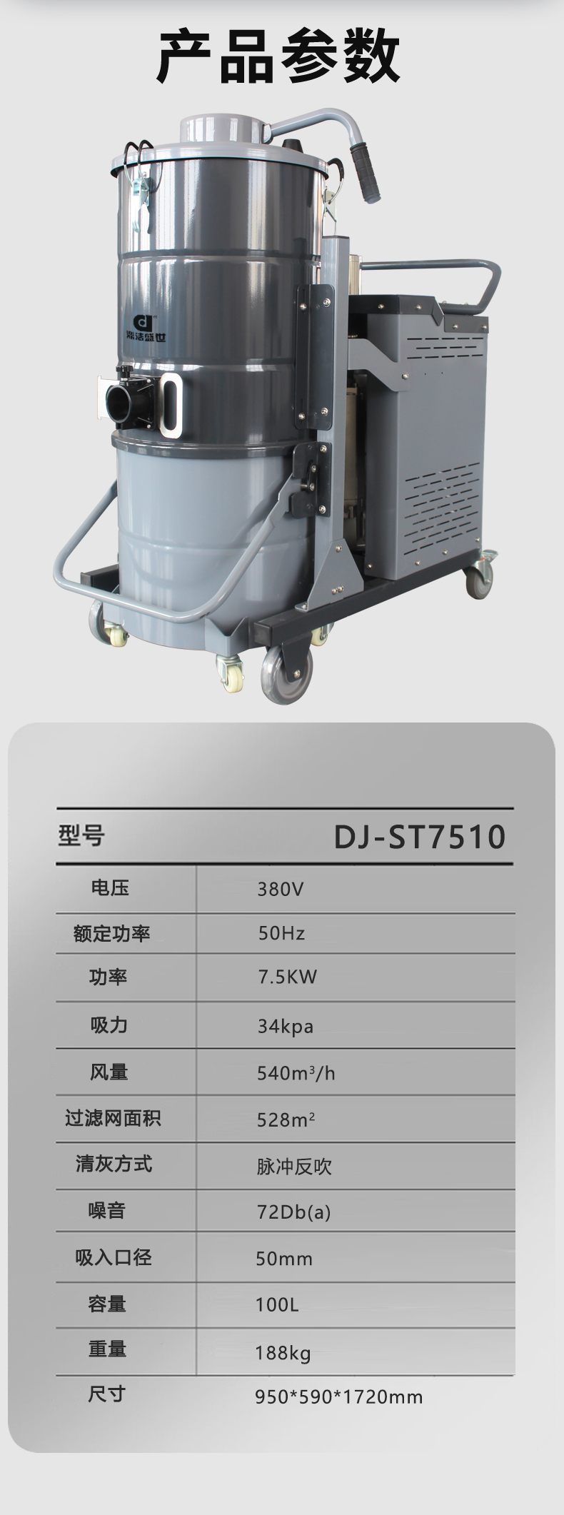 鼎潔盛世工業(yè)大功率吸塵器DJ-ST751022