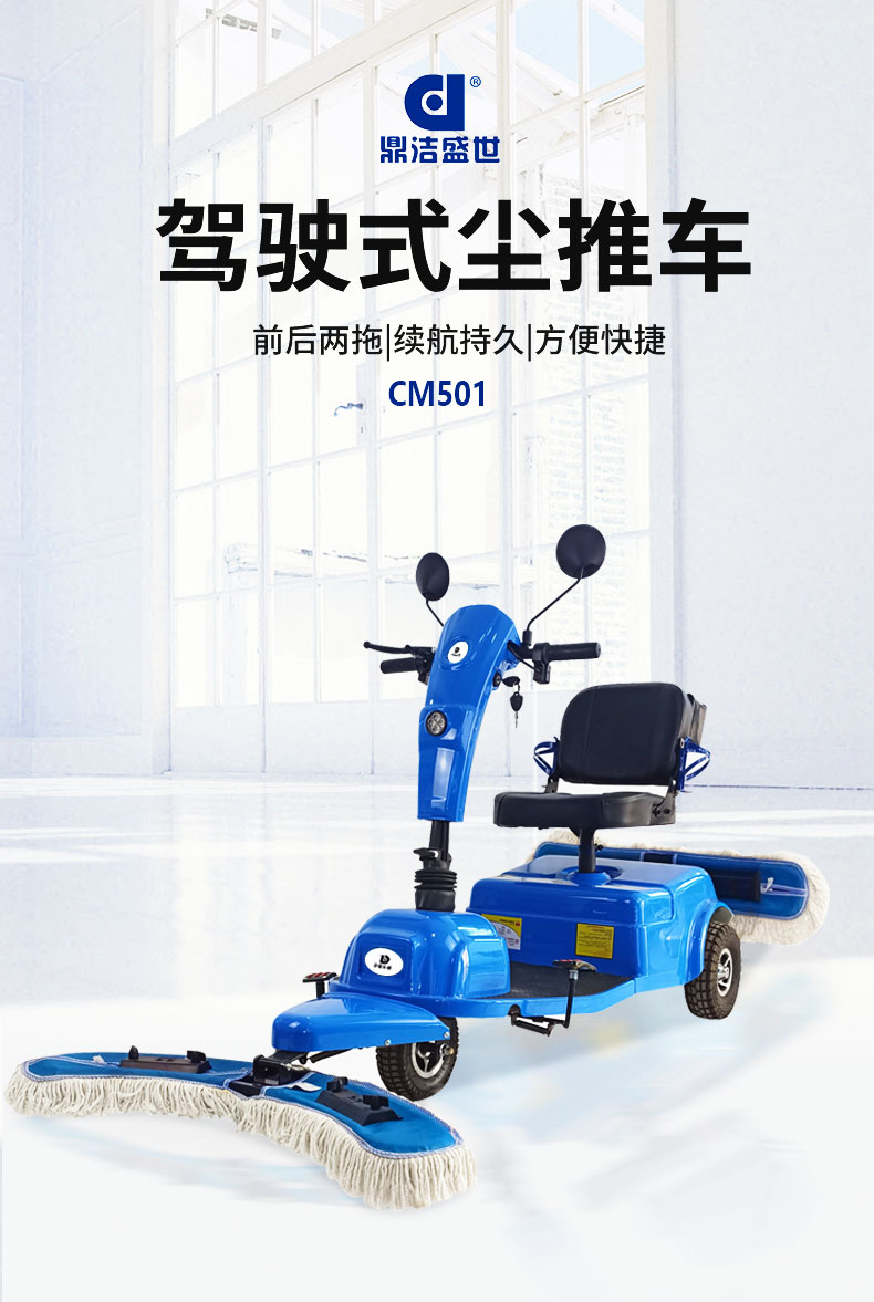 鼎潔盛世電動塵推車CM50165