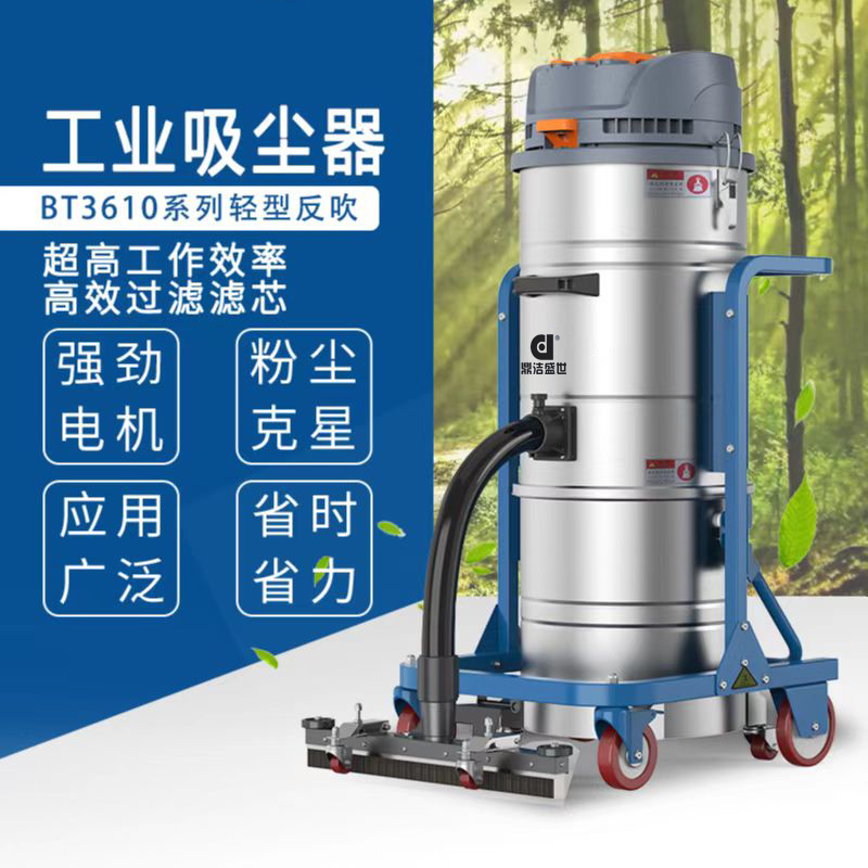 鼎潔盛世工業(yè)吸塵器DJBT361050