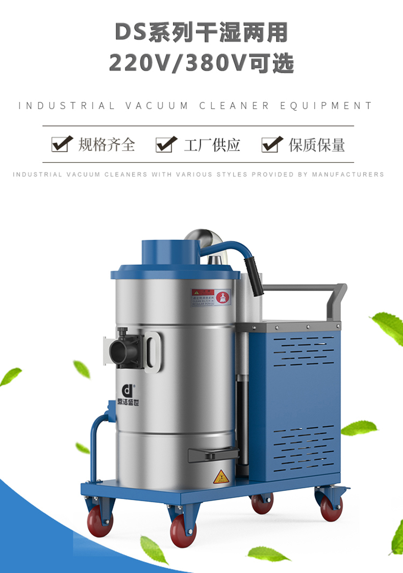 鼎潔盛世工業(yè)吸塵器DJDS3057