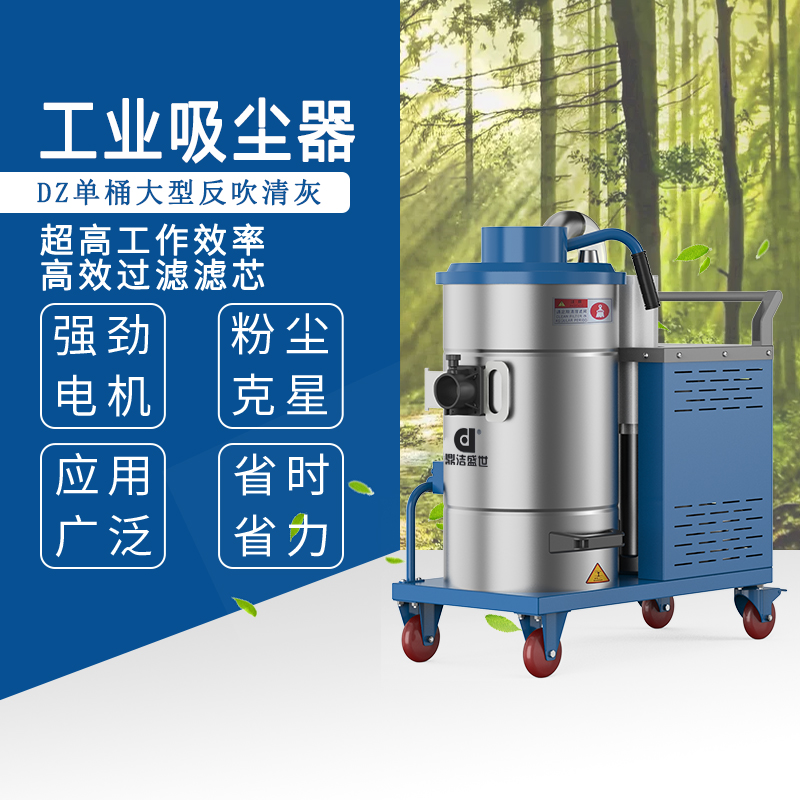 鼎潔盛世工業(yè)吸塵器DJDZ301046