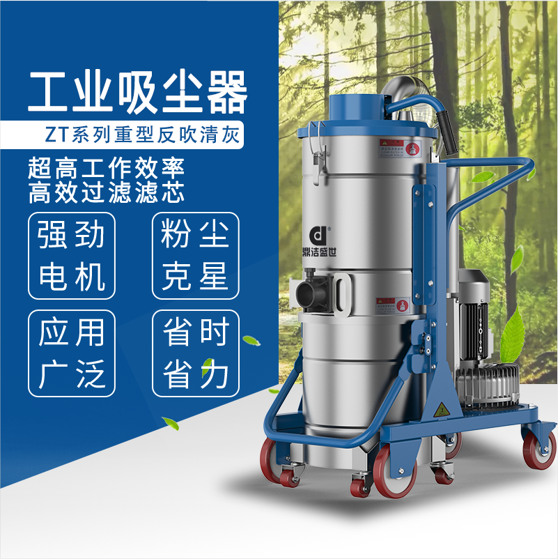 鼎潔盛世工業(yè)吸塵器DJBZT551073