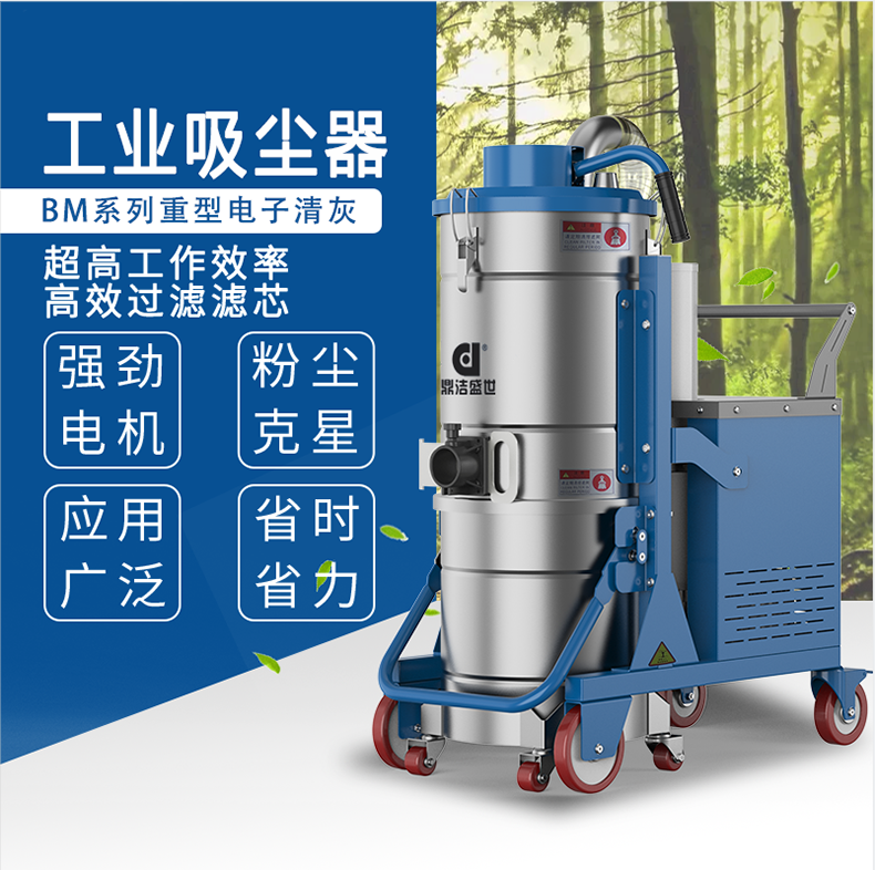 鼎潔盛世工業(yè)吸塵器DJBM551058