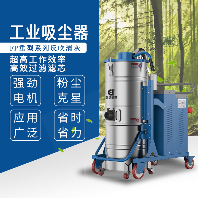 鼎潔盛世工業(yè)吸塵器DJFP221078