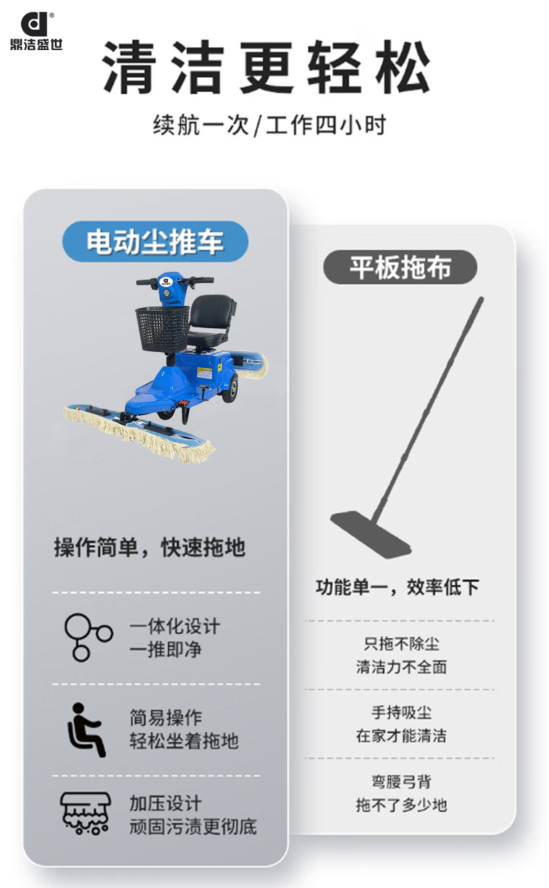 鼎潔盛世電動塵推車直扒 DJ30184