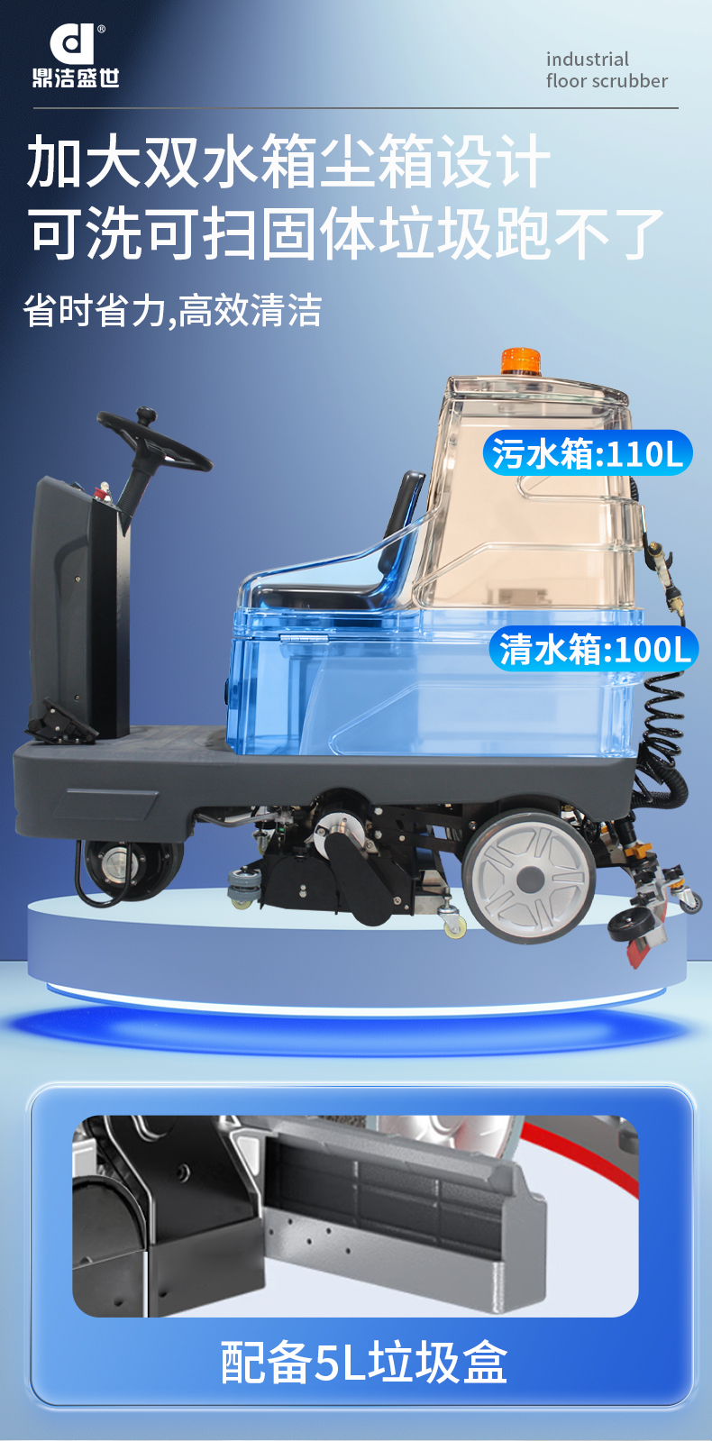 鼎潔盛世駕駛式掃洗一體機JM85MS67