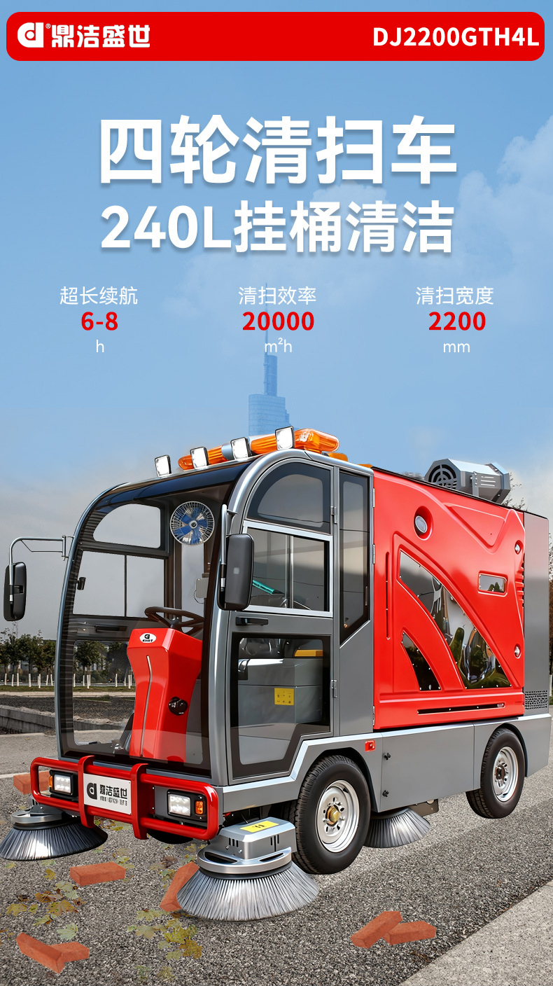 鼎潔盛世駕駛式掃地車工廠園區(qū)景區(qū)公園道路清掃車DJ2200GTH4L55