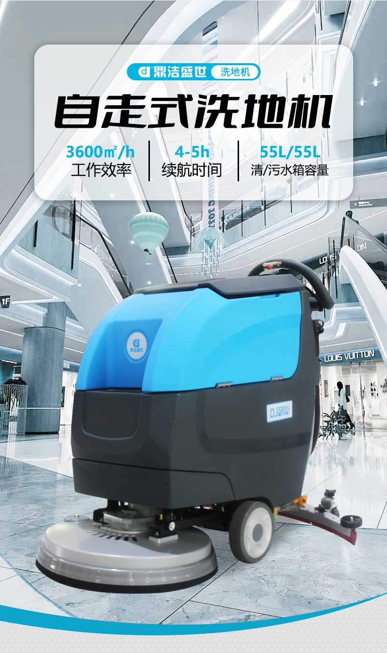 鼎潔盛世全自動(dòng)手推式洗地機(jī)DJ530S35