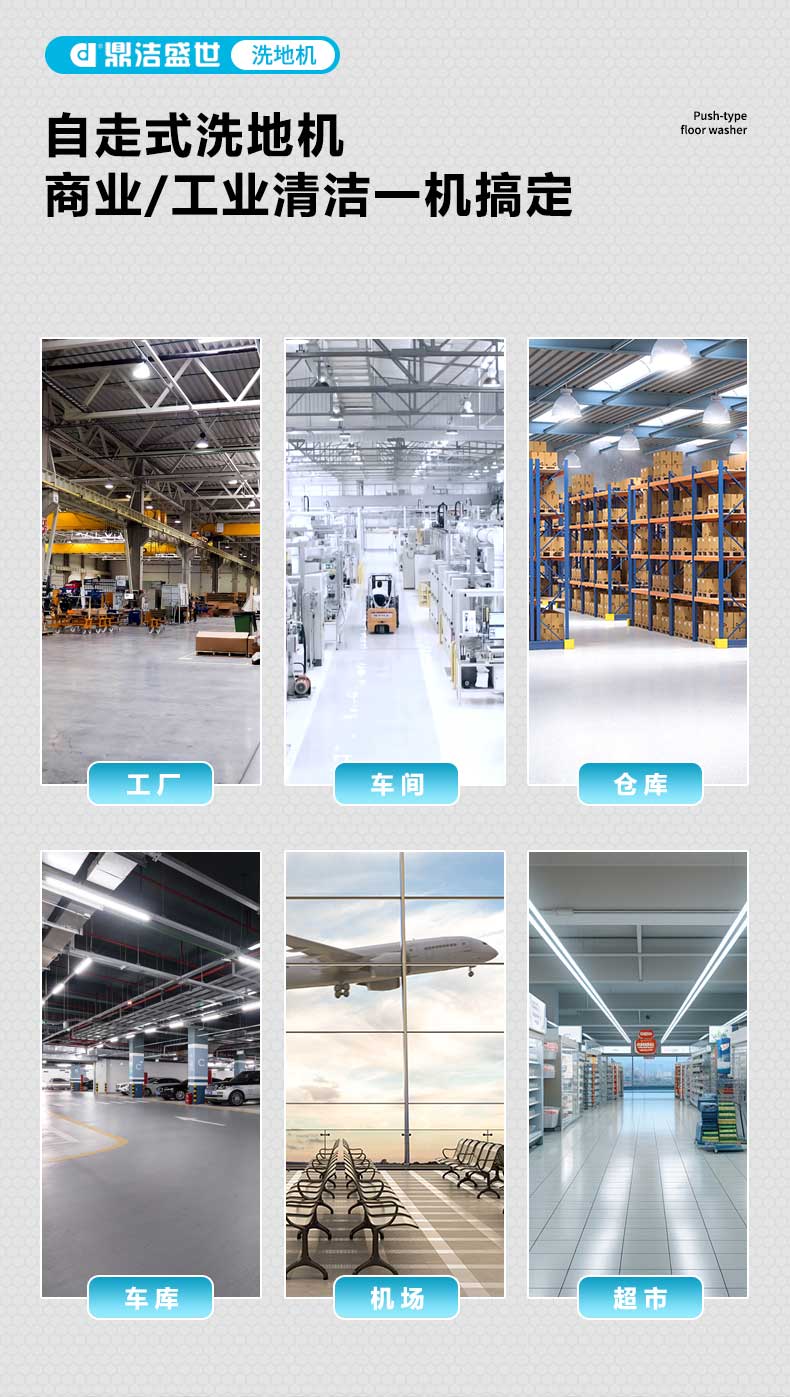 鼎潔盛世全自動(dòng)手推式洗地機(jī)DJ530S35