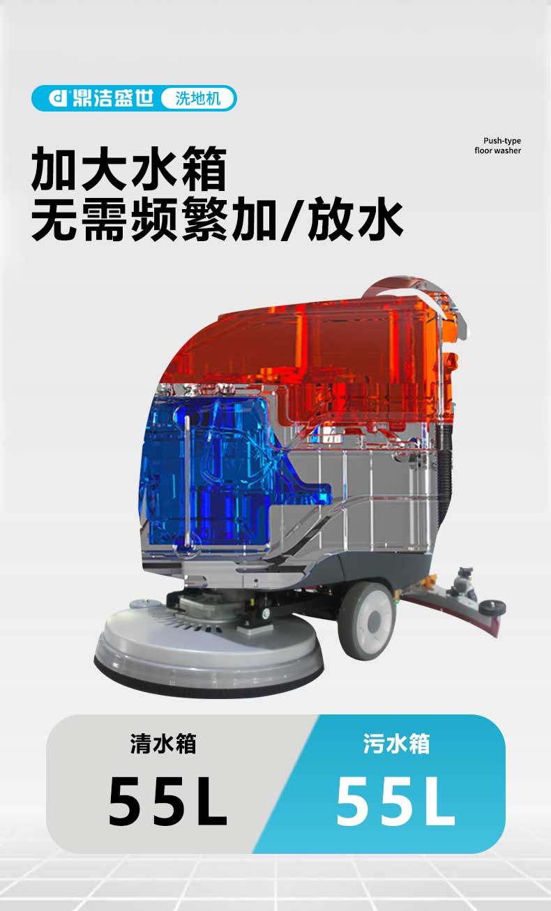 鼎潔盛世全自動(dòng)手推式洗地機(jī)DJ530S35