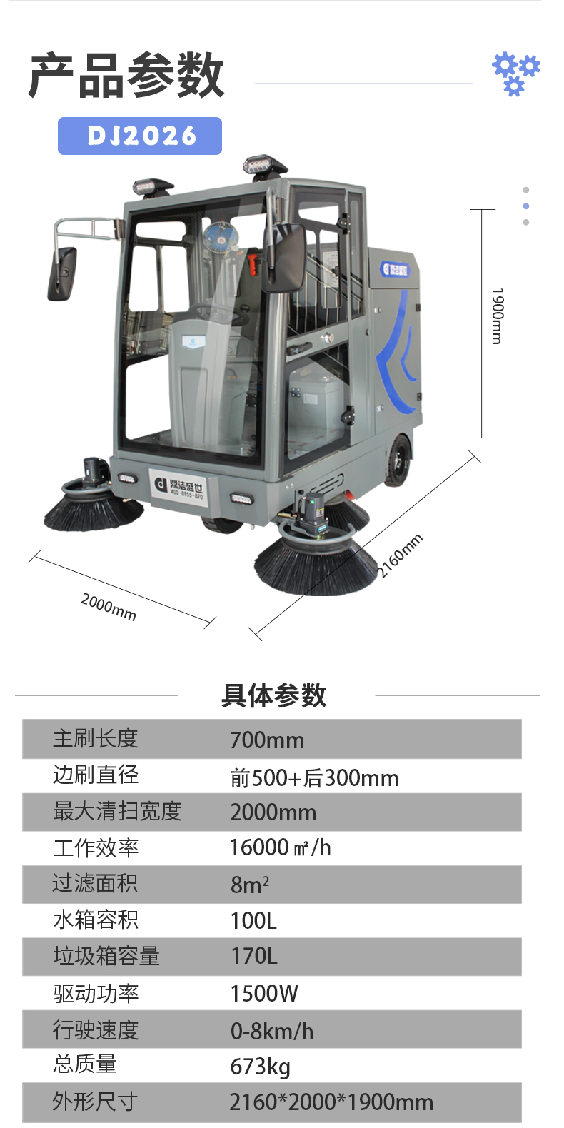 鼎潔盛世全封閉駕駛式掃地機(jī)DJ202636